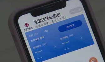 河北住房公积金代办